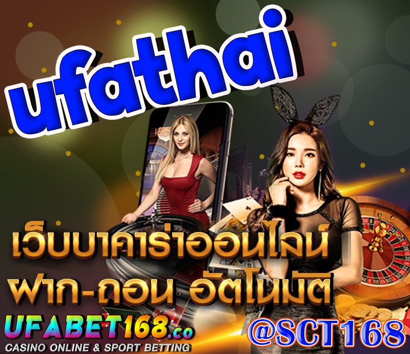 ทอลองเล่นufathai