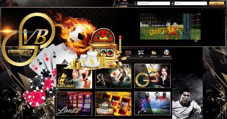 ทางเข้าviewbet24