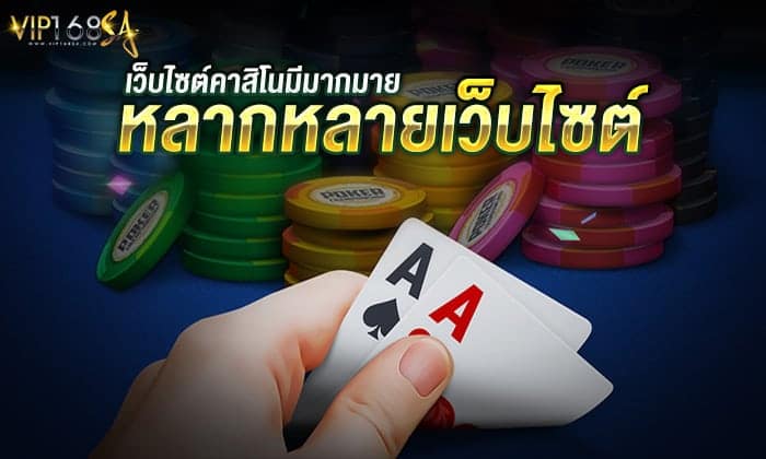 ทางเข้าvip168sa