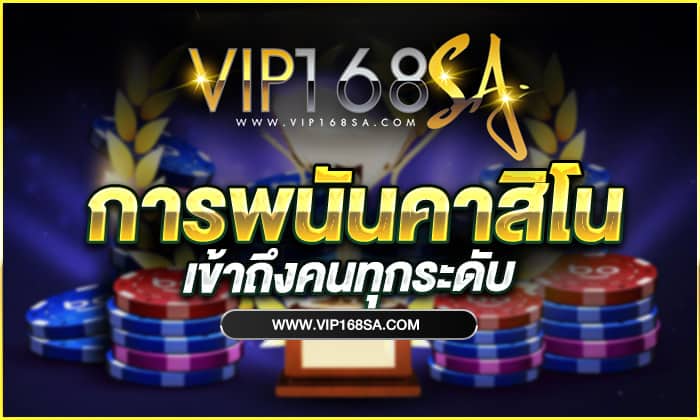 vip168saเครดิตฟรี