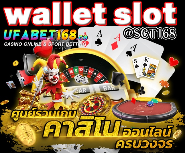 ทางเข้าwallet slot