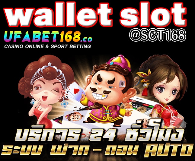 wallet slotฝากถอนไม่มีขั้นต่ำ