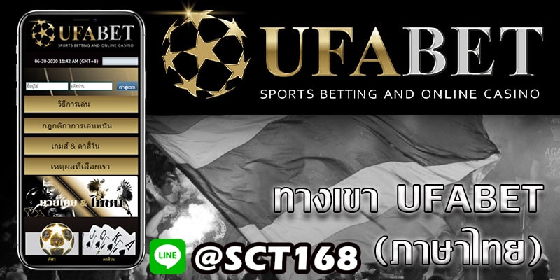 ทดลองเล่นทางเข้า UFABET
