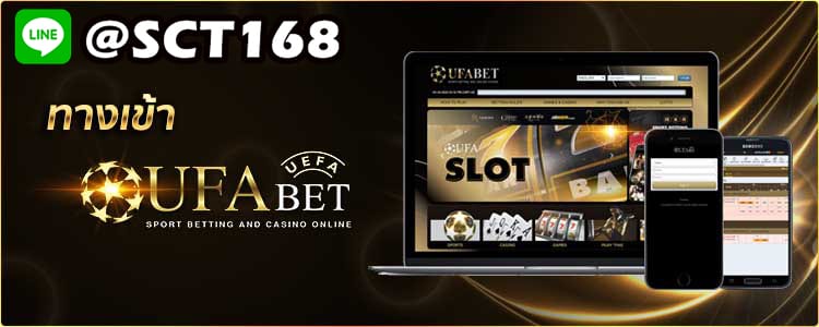 ทางเข้า UFABET