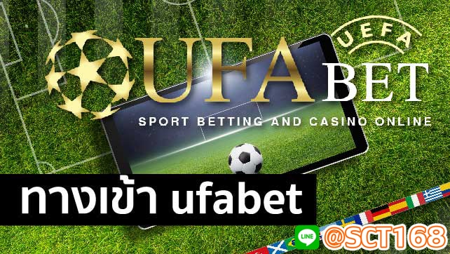 ทางเข้าufabet