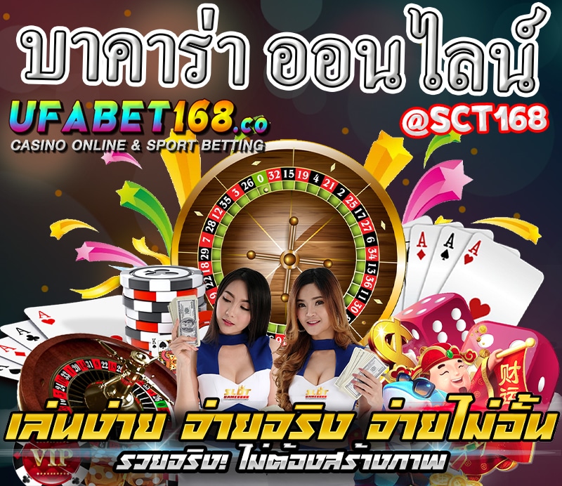 บาคาร่า ออนไลน์เว็บตรง