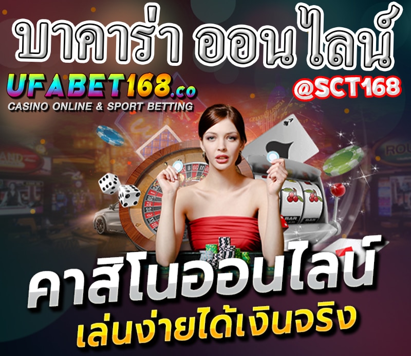 บาคาร่า ออนไลน์