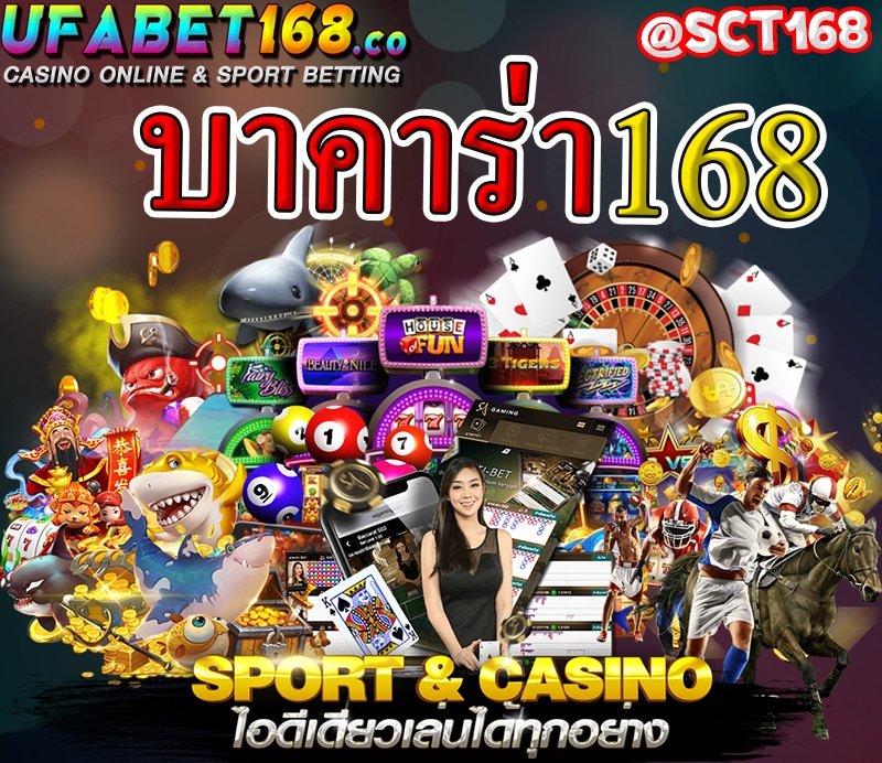 บาคาร่า168เครดิตฟรี