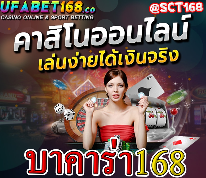เว็บตรงบาคาร่า168