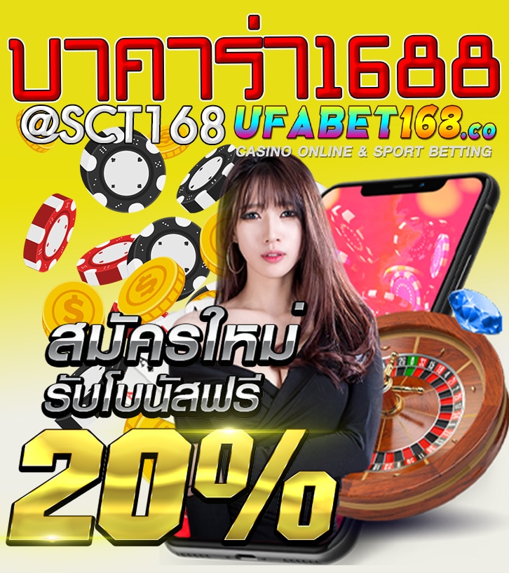 เครดิตฟรี บาคาร่า1688