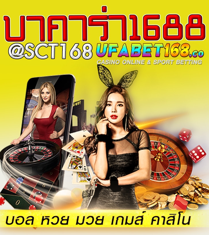 เว็บตรง บาคาร่า1688