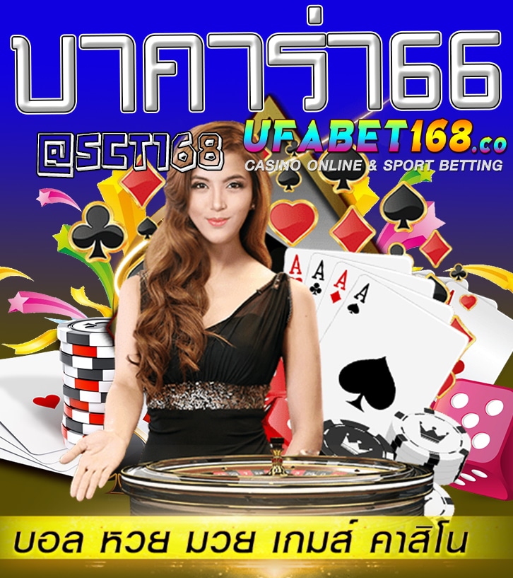 ทดลองเล่น บาคาร่า66