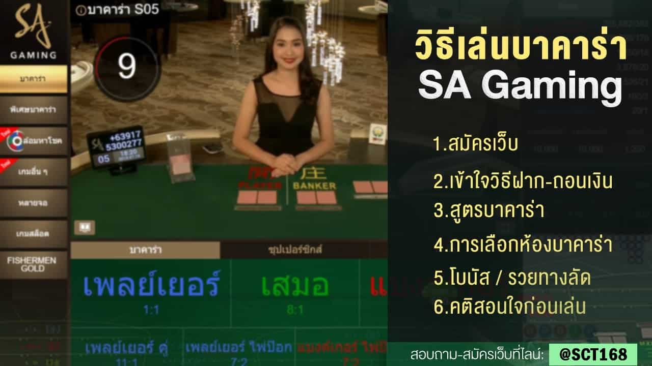 บาคาร่า sa เครดิตฟรี