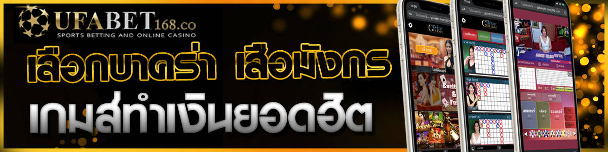 สมัครยูฟ่าเบท เว็บมั่นคง