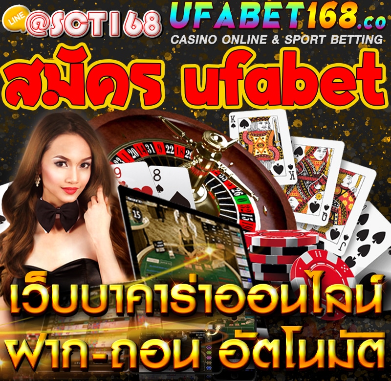 ทดลองเล่นสมัคร ufabet