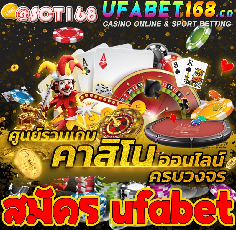 สมัคร ufabetฝากถอนไม่มีขั้นต่ำ