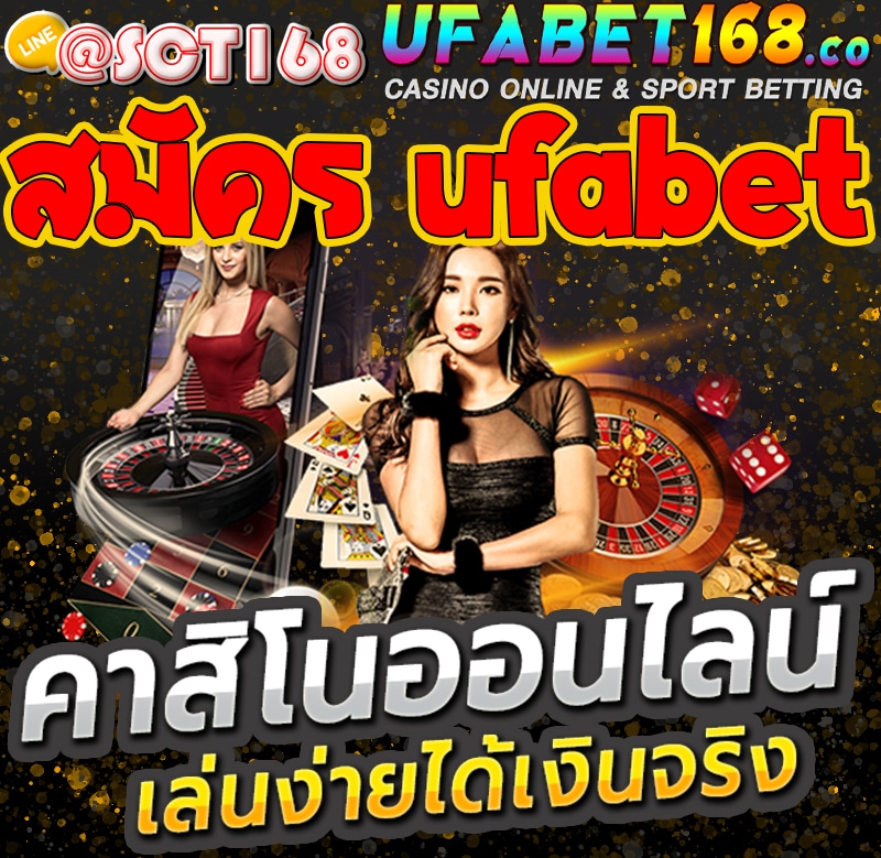 สมัคร ufabet