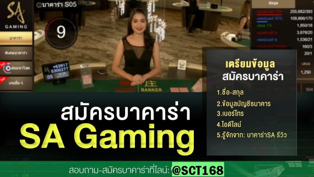 ทดลองเล่น บาคาร่า sa