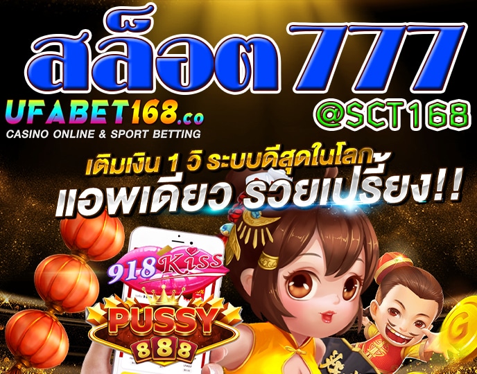 สล็อต 777