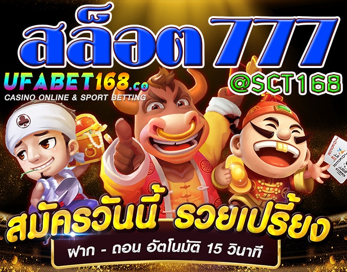 เว็บตรงสล็อต 777