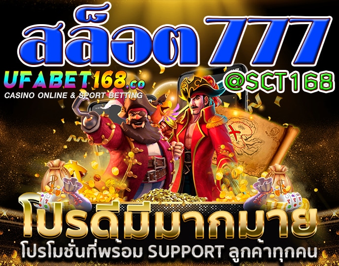 ทางเข้าสล็อต 777
