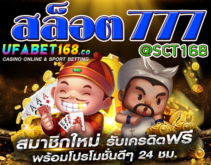สล็อต 777เครดิตฟรี