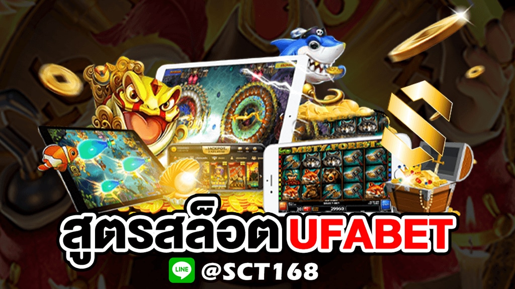 สล็อต ufabet