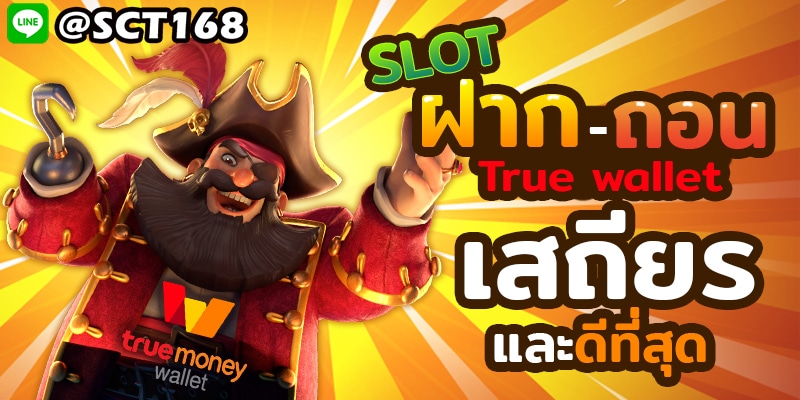 สล็อต wallet