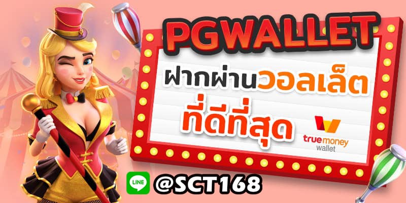 ทางเข้า สล็อต wallet