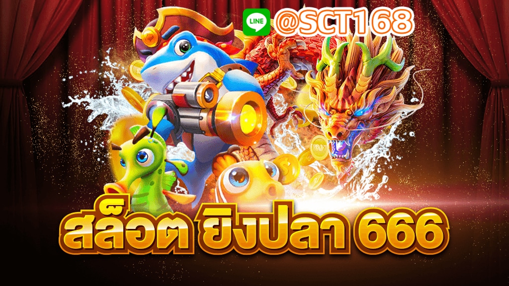 ทดลองเล่นสล็อต 666