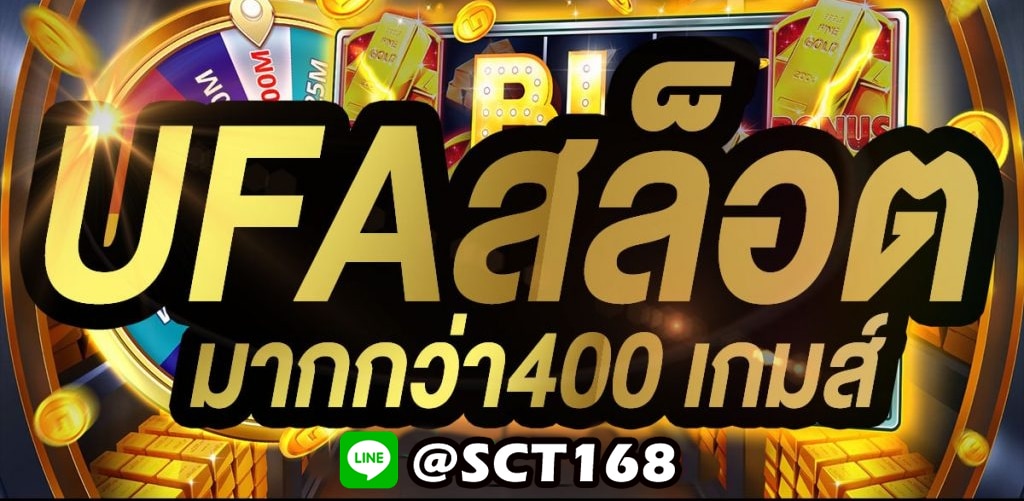 สล็อตยูฟ่า