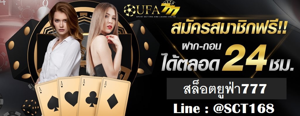 สล็อตยูฟ่า777ฝากถอนไม่มีขั้นต่ำ