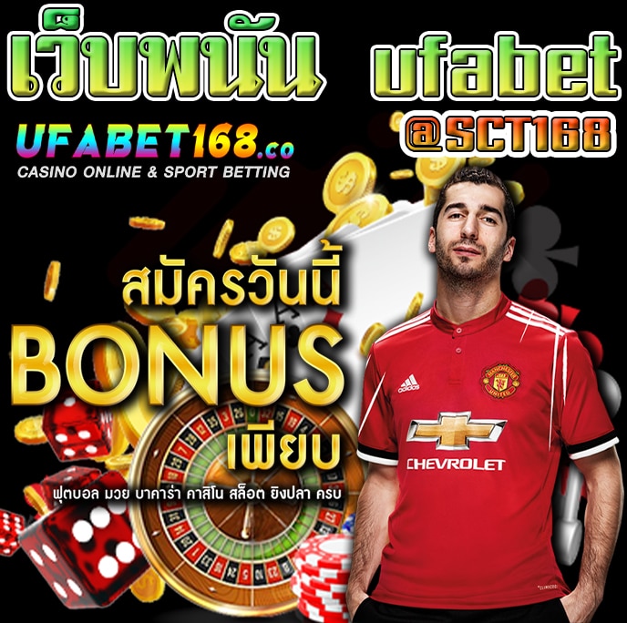 เว็บตรงเว็บพนัน ufabet