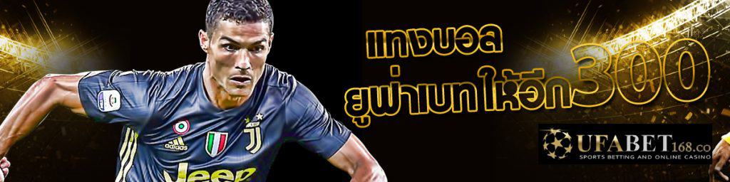 แทงบอลออนไลน์